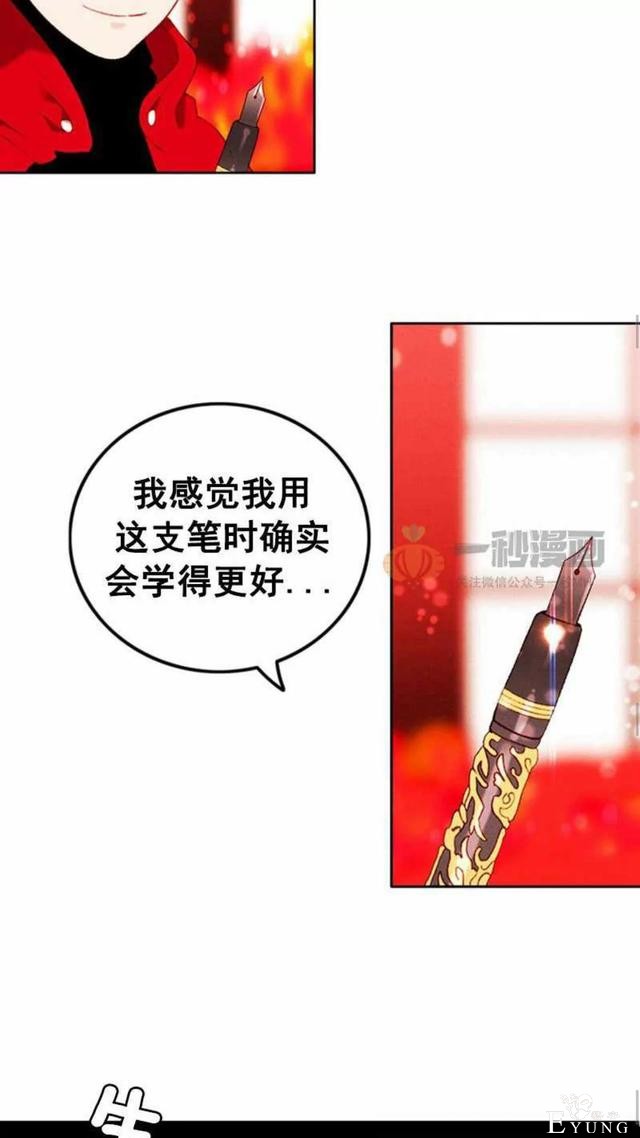 漫画：韩漫-成为暴君姐姐的生存法则 32-19.jpg