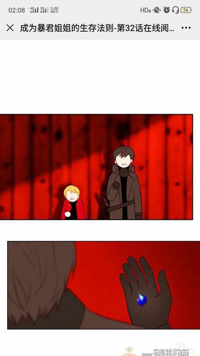 漫画：韩漫-成为暴君姐姐的生存法则 32-25.jpg