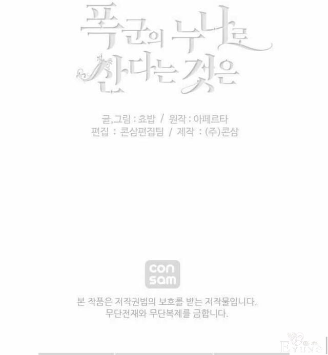 漫画：韩漫-成为暴君姐姐的生存法则 32-36.jpg