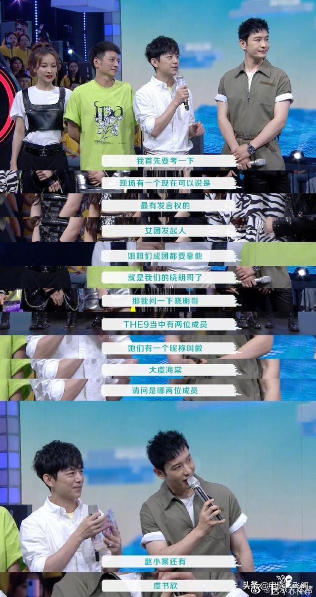 大虞海棠、昕欣相印是真的！THE9录《愉快大本营》黄晓明主动组cp-2.jpg