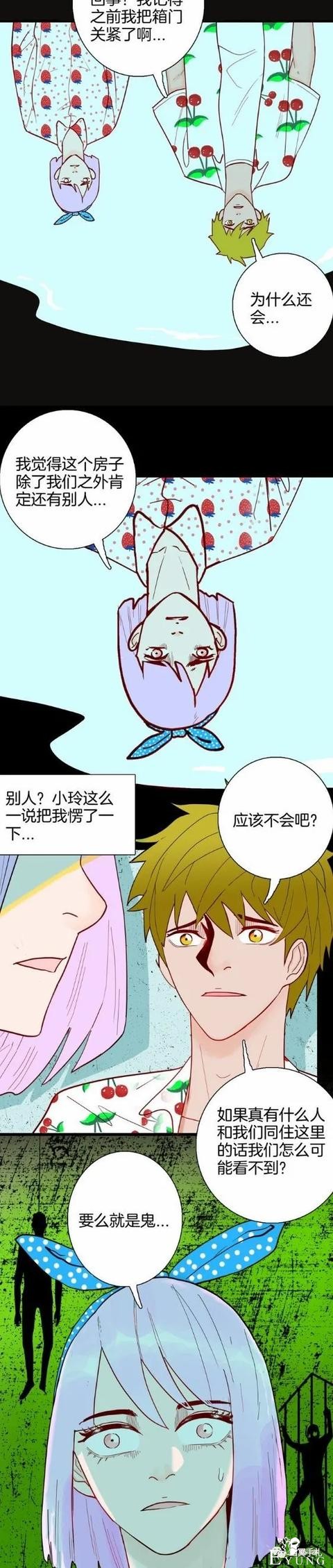 人性漫画《房客》女友在租房换洗的内衣总是莫名消失-6.jpg