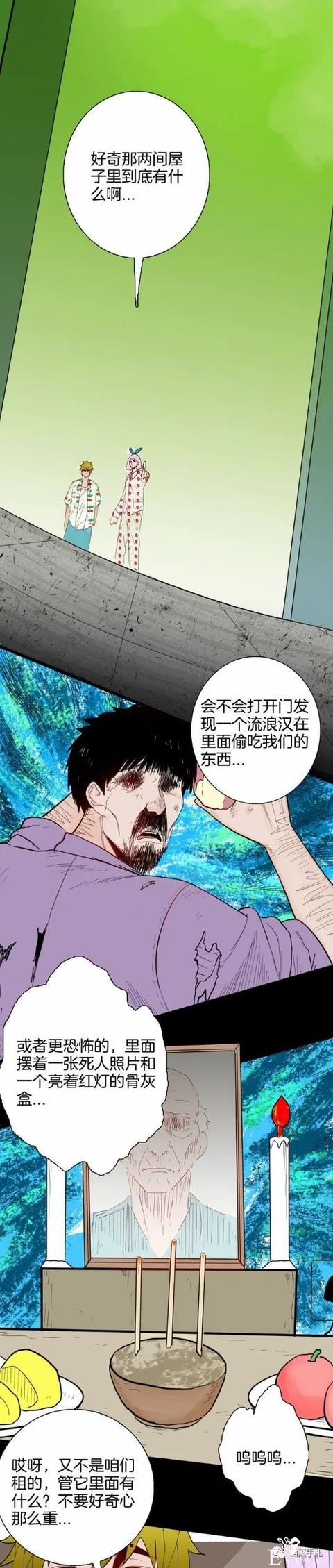 人性漫画《房客》女友在租房换洗的内衣总是莫名消失-9.jpg