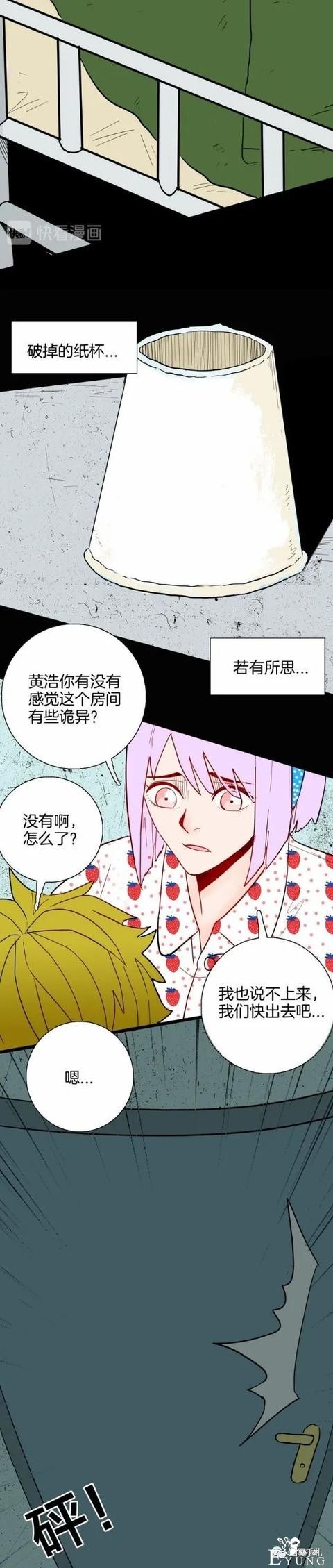 人性漫画《房客》女友在租房换洗的内衣总是莫名消失-16.jpg