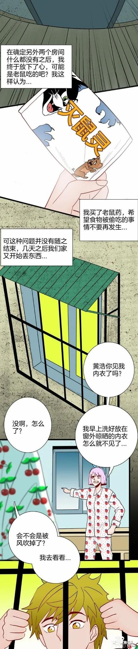 人性漫画《房客》女友在租房换洗的内衣总是莫名消失-17.jpg