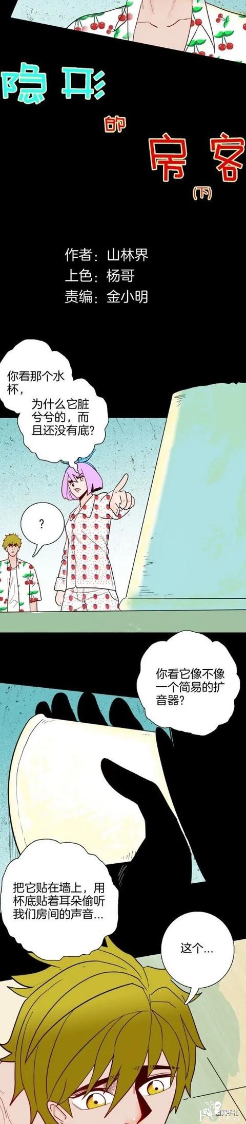 人性漫画《房客》女友在租房换洗的内衣总是莫名消失-25.jpg