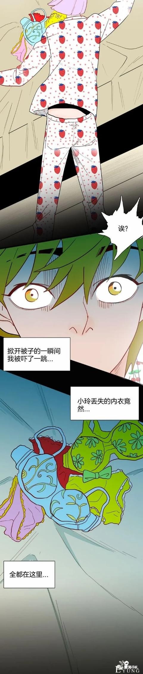 人性漫画《房客》女友在租房换洗的内衣总是莫名消失-23.jpg