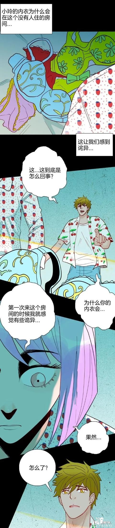 人性漫画《房客》女友在租房换洗的内衣总是莫名消失-24.jpg