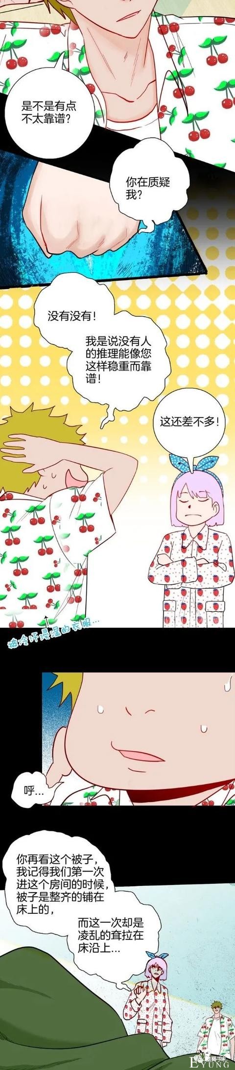 人性漫画《房客》女友在租房换洗的内衣总是莫名消失-26.jpg