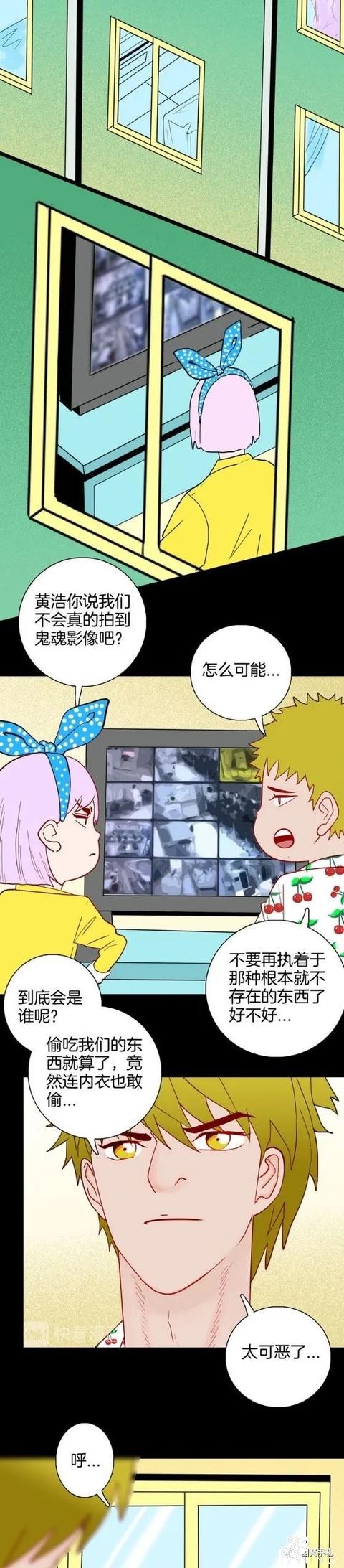 人性漫画《房客》女友在租房换洗的内衣总是莫名消失-36.jpg