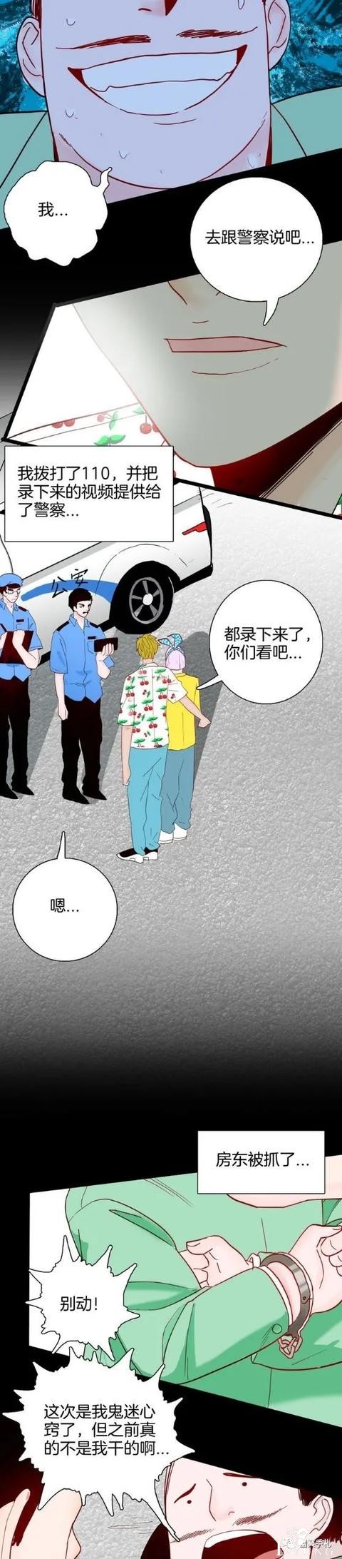 人性漫画《房客》女友在租房换洗的内衣总是莫名消失-42.jpg