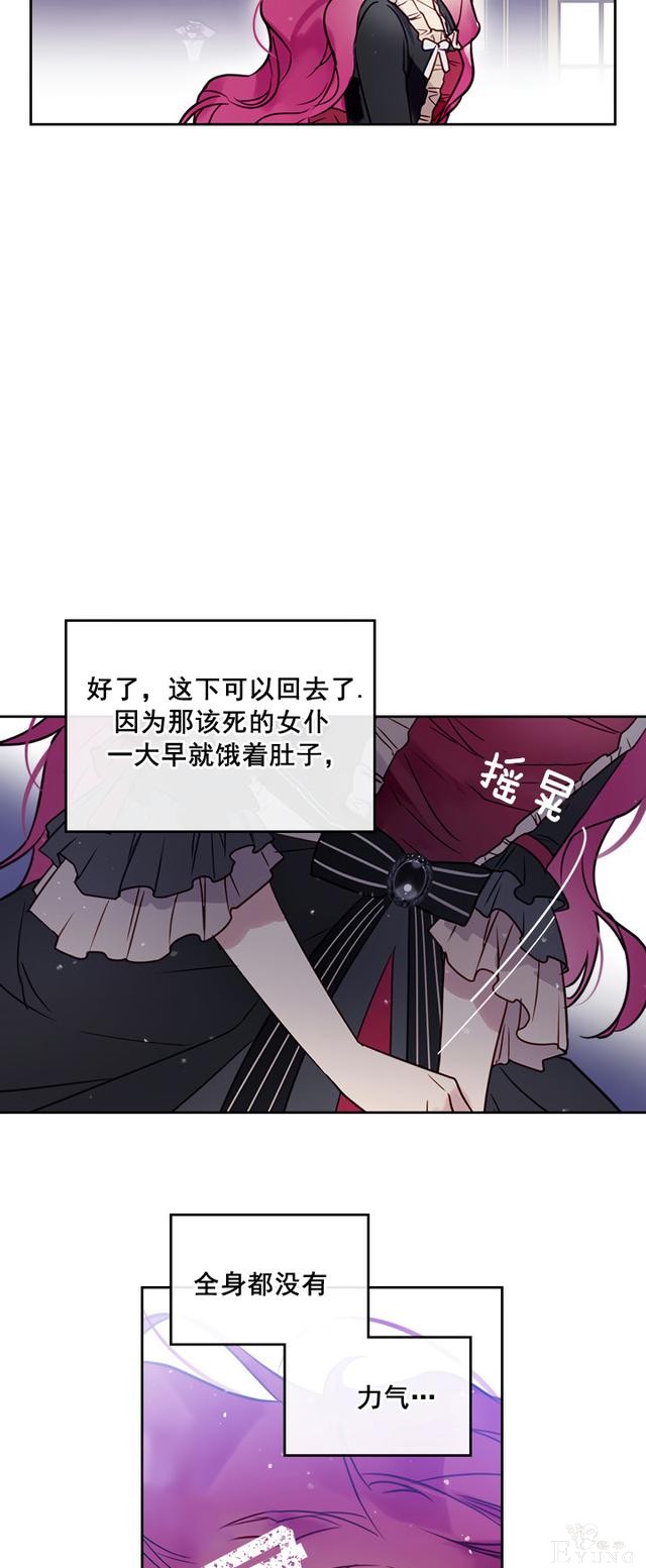 漫画：韩漫-反派女主的结局只有死亡8-3.jpg