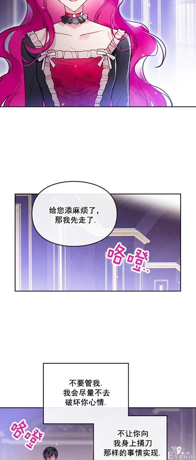 漫画：韩漫-反派女主的结局只有死亡8-9.jpg