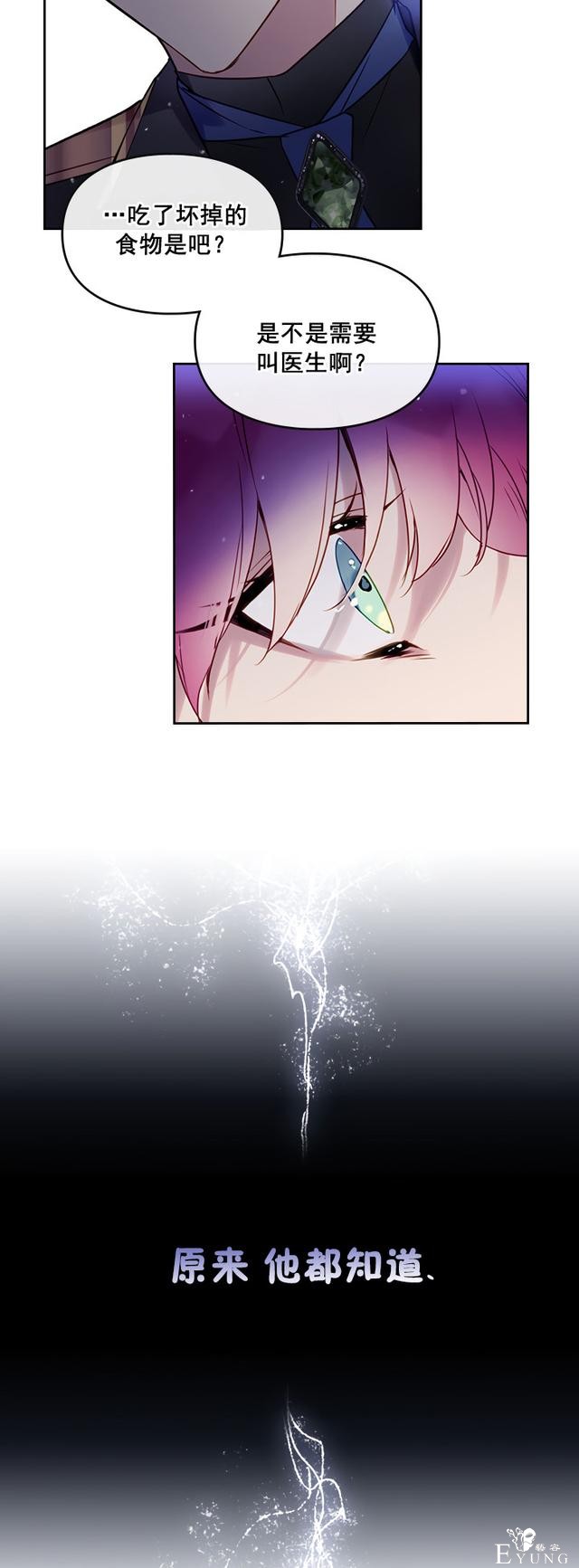 漫画：韩漫-反派女主的结局只有死亡8-6.jpg