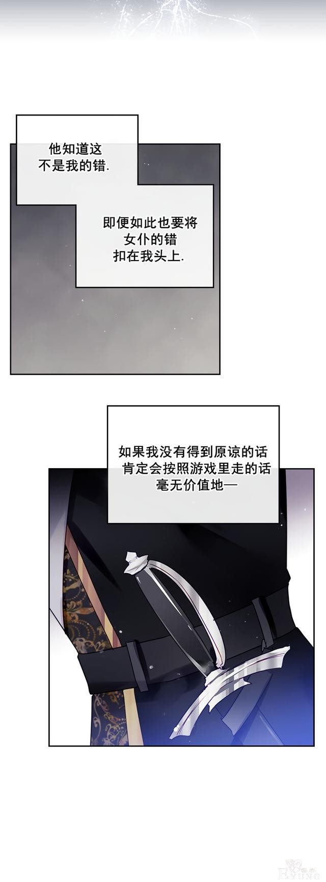 漫画：韩漫-反派女主的结局只有死亡8-7.jpg