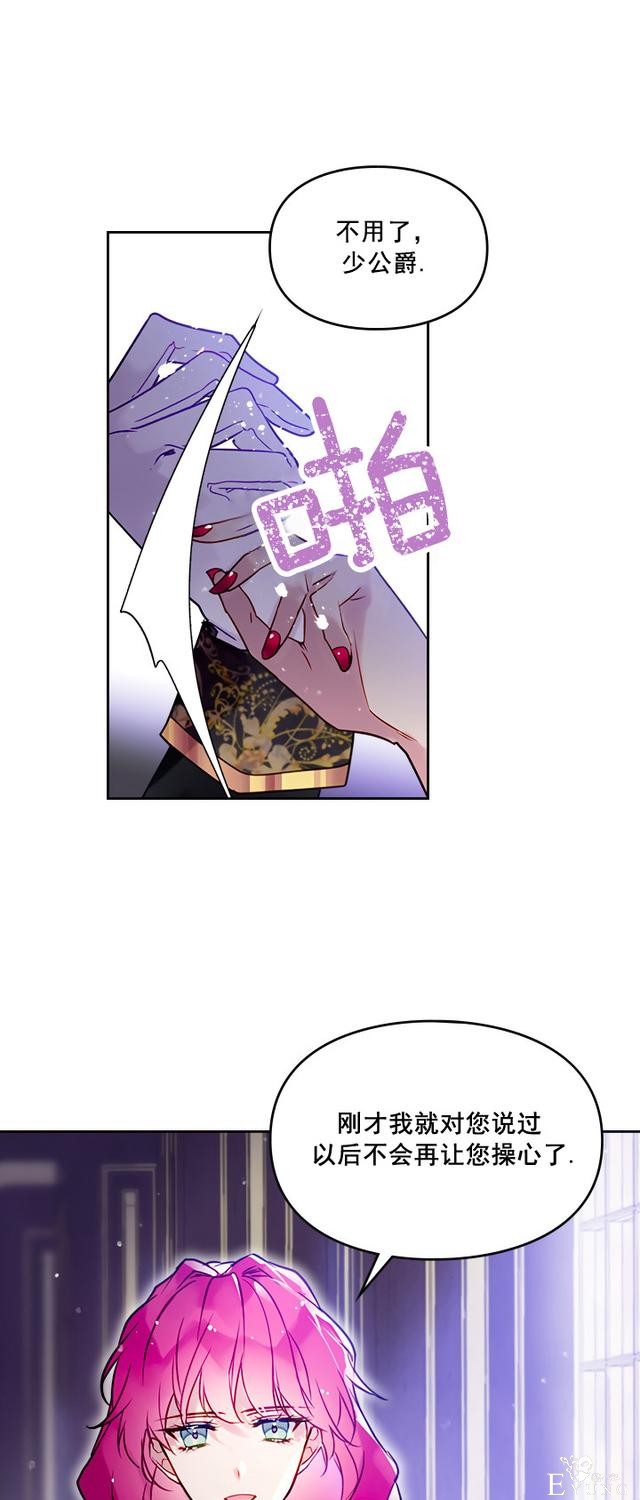 漫画：韩漫-反派女主的结局只有死亡8-8.jpg