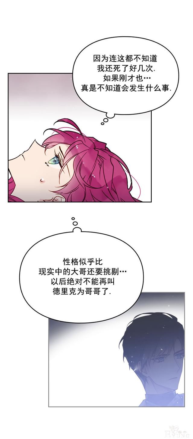 漫画：韩漫-反派女主的结局只有死亡8-18.jpg