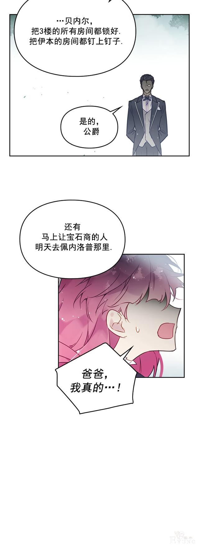 漫画：韩漫-反派女主的结局只有死亡8-30.jpg