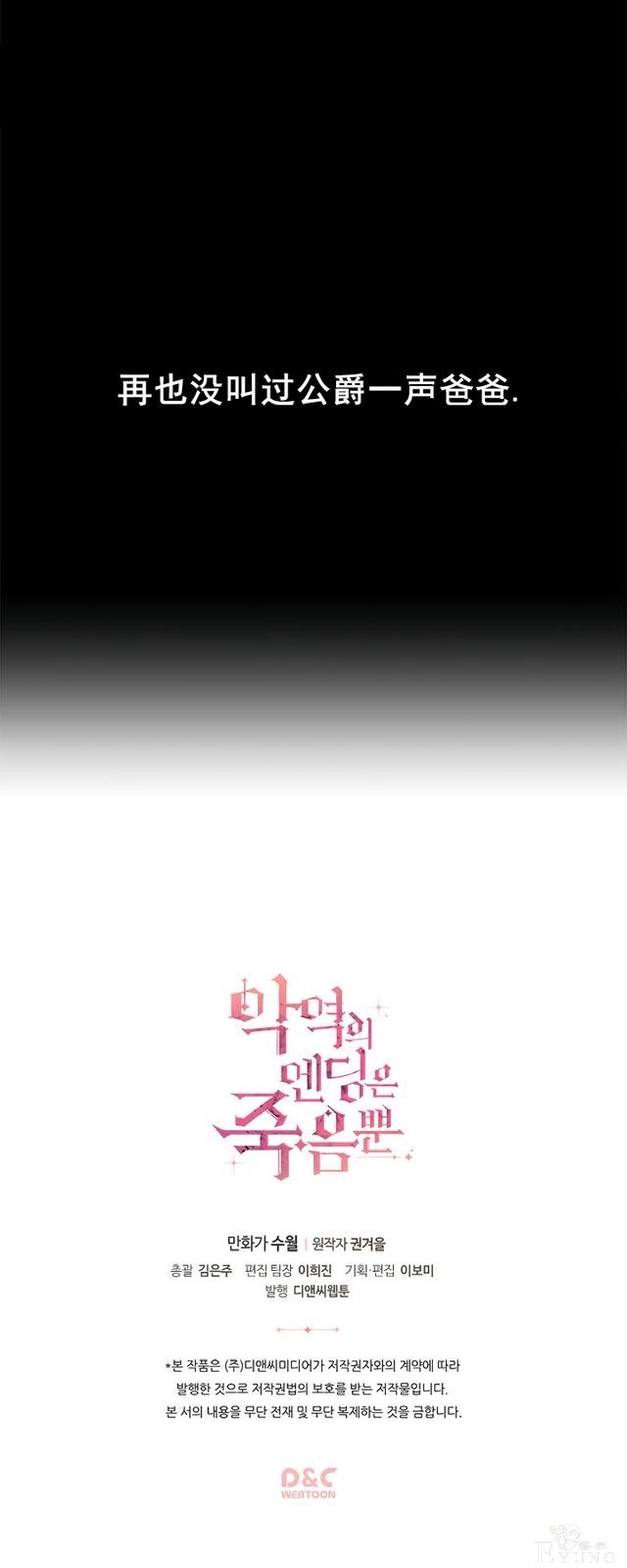 漫画：韩漫-反派女主的结局只有死亡8-36.jpg