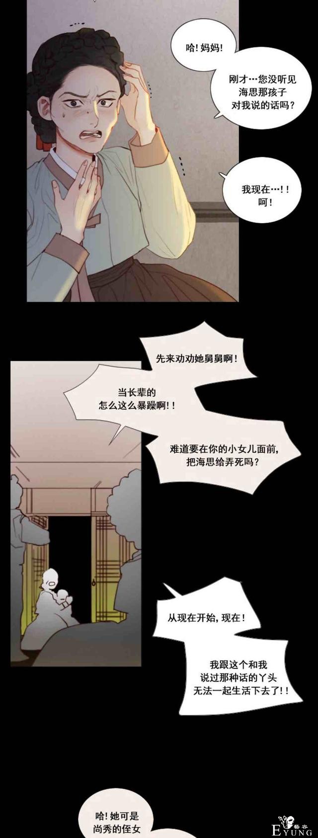 漫画：韩漫-黑色冬季 3-12.jpg