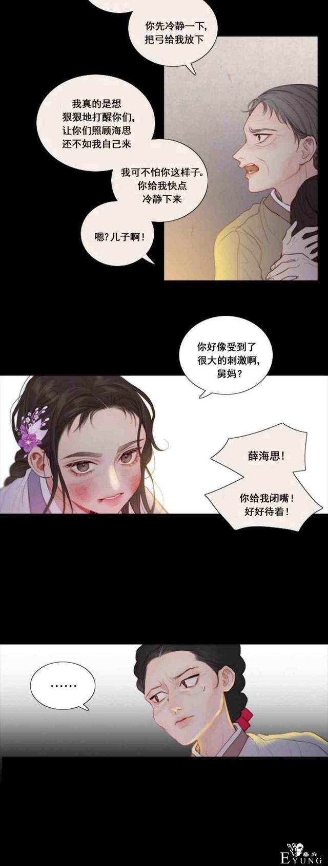 漫画：韩漫-黑色冬季 3-13.jpg