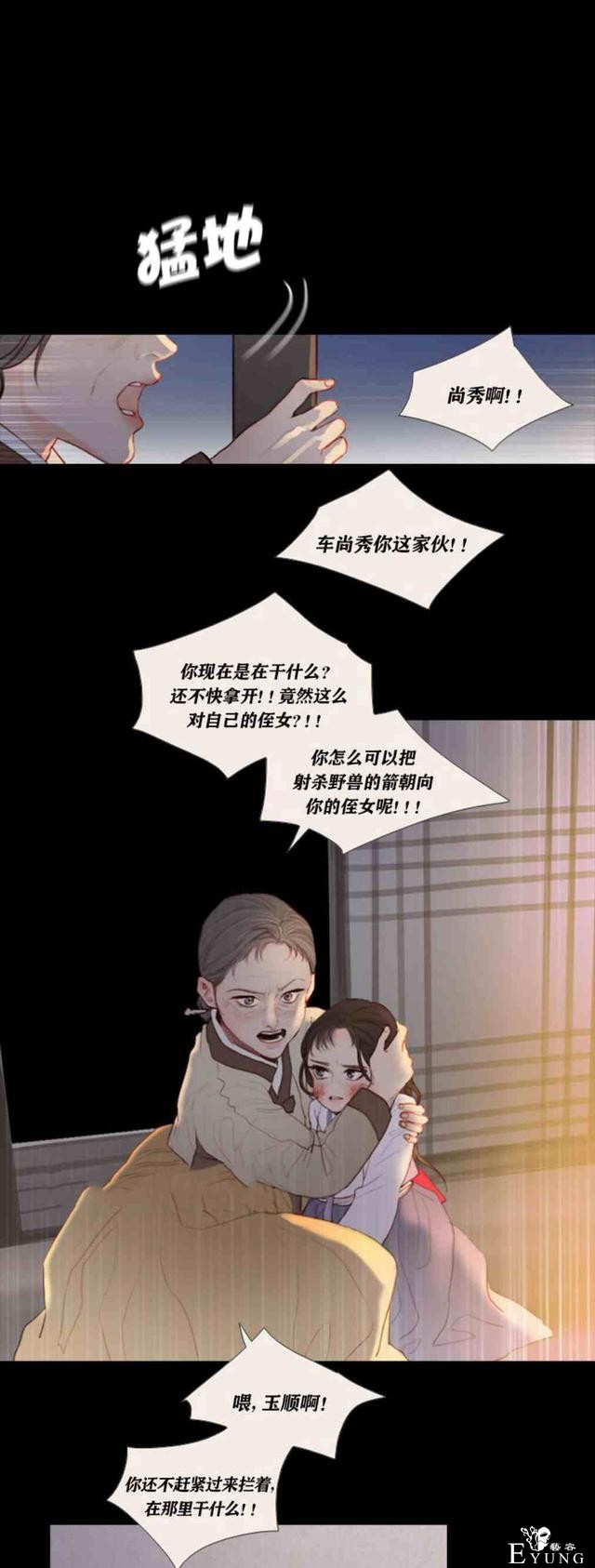 漫画：韩漫-黑色冬季 3-11.jpg