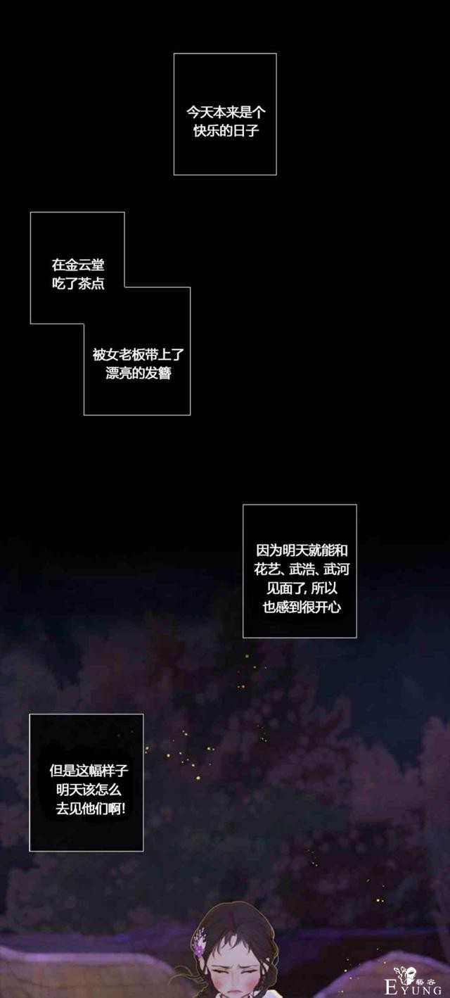 漫画：韩漫-黑色冬季 3-26.jpg