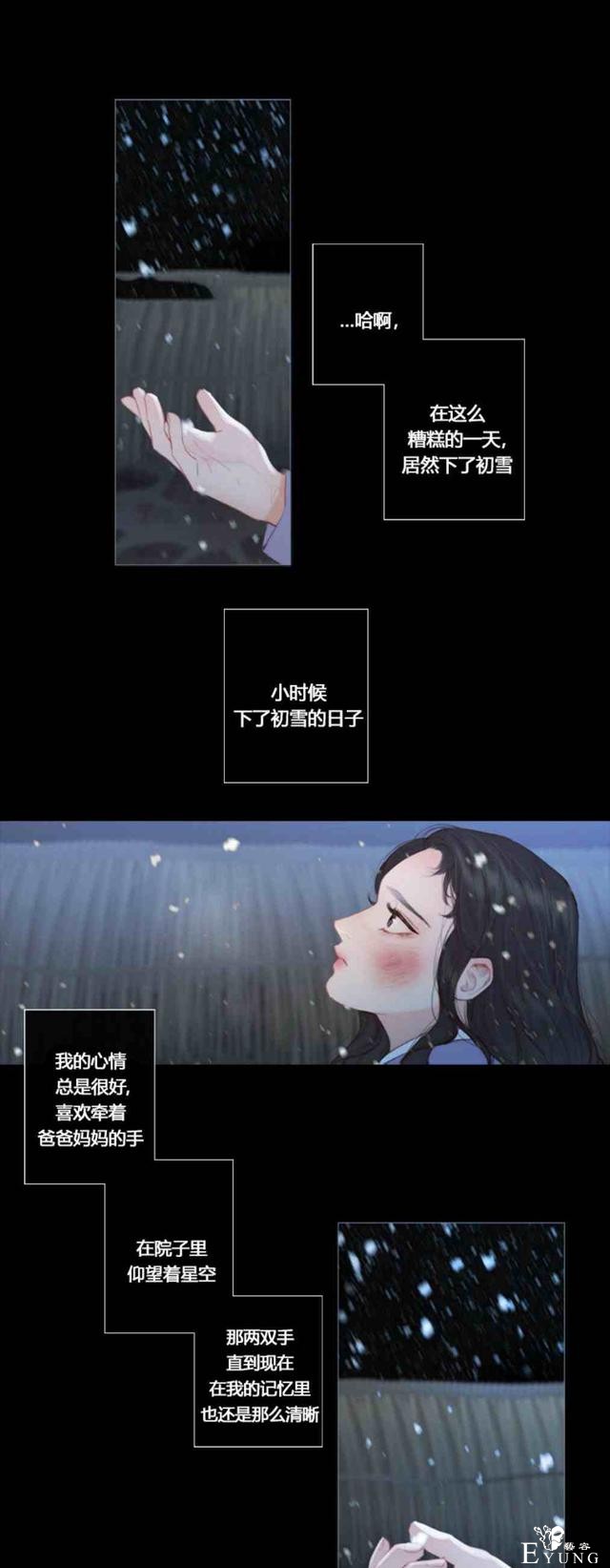 漫画：韩漫-黑色冬季 3-31.jpg