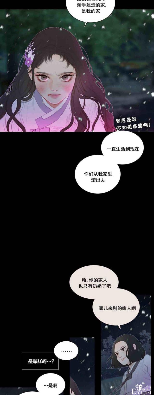 漫画：韩漫-黑色冬季 3-37.jpg