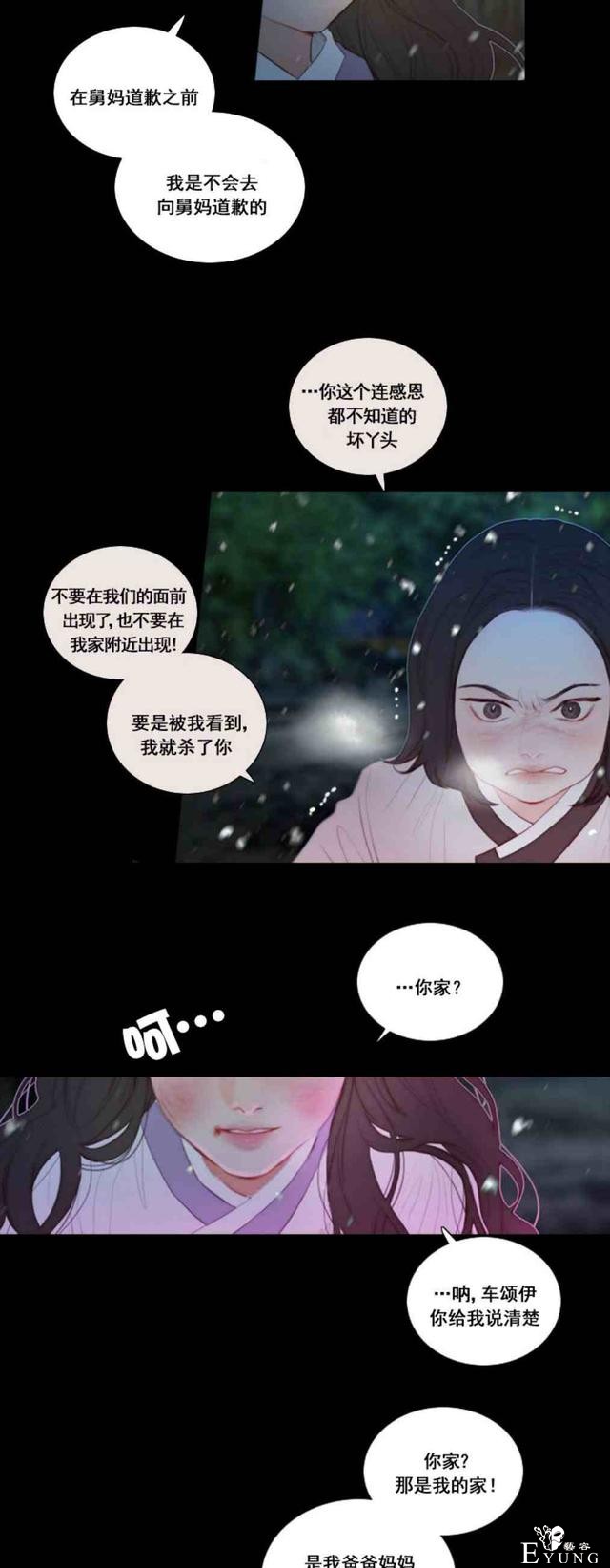 漫画：韩漫-黑色冬季 3-36.jpg