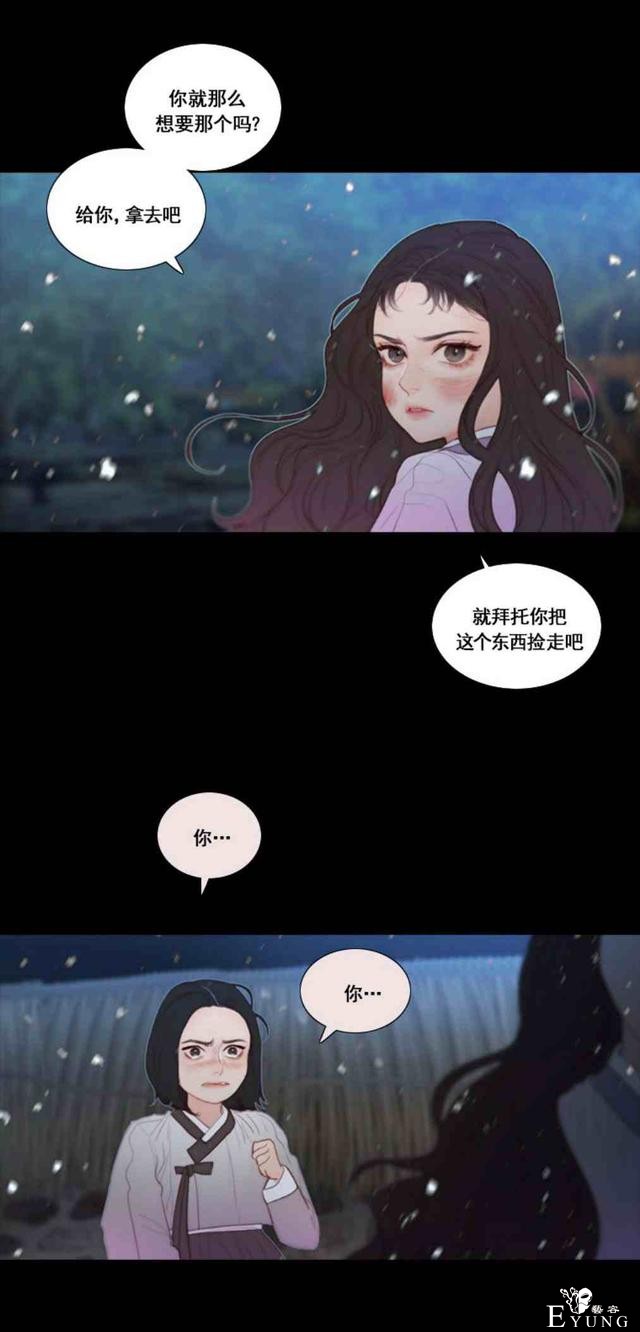 漫画：韩漫-黑色冬季 3-41.jpg