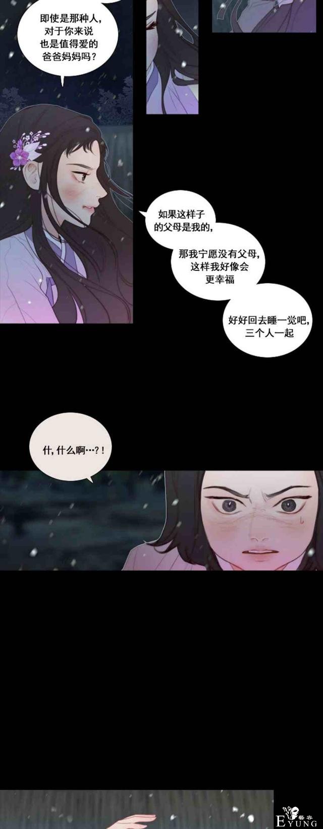 漫画：韩漫-黑色冬季 3-38.jpg