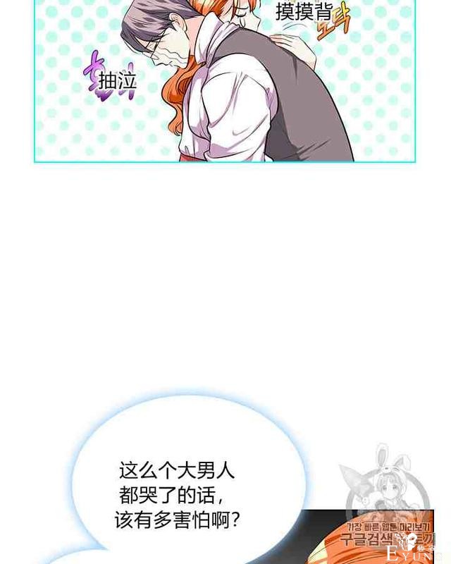 漫画：韩漫-反派女主的美德31-12.jpg