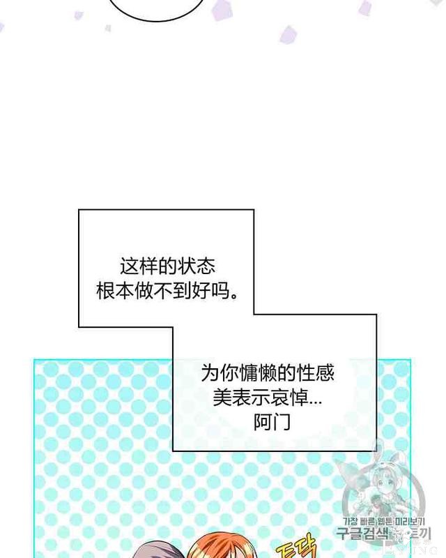 漫画：韩漫-反派女主的美德31-11.jpg
