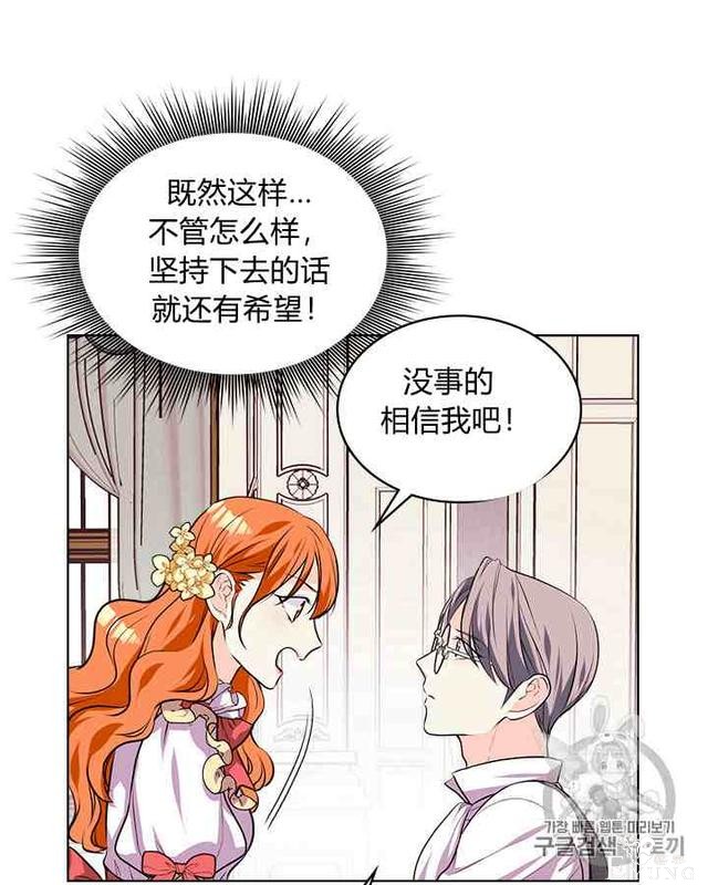 漫画：韩漫-反派女主的美德31-17.jpg