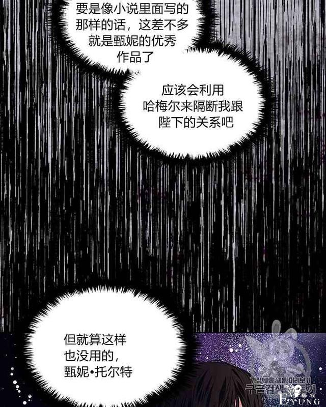 漫画：韩漫-反派女主的美德31-65.jpg