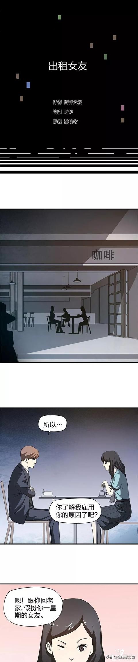 人性漫画之出租女友-1.jpg