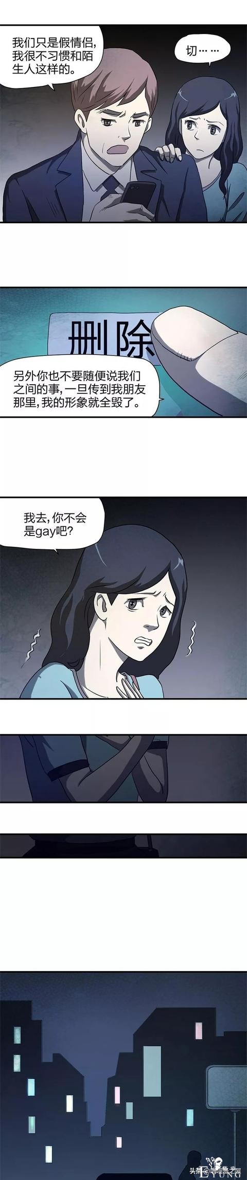 人性漫画之出租女友-7.jpg