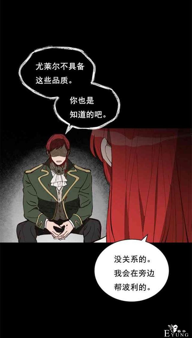 漫画：韩漫-恋上恶龙的女骑士8-7.jpg