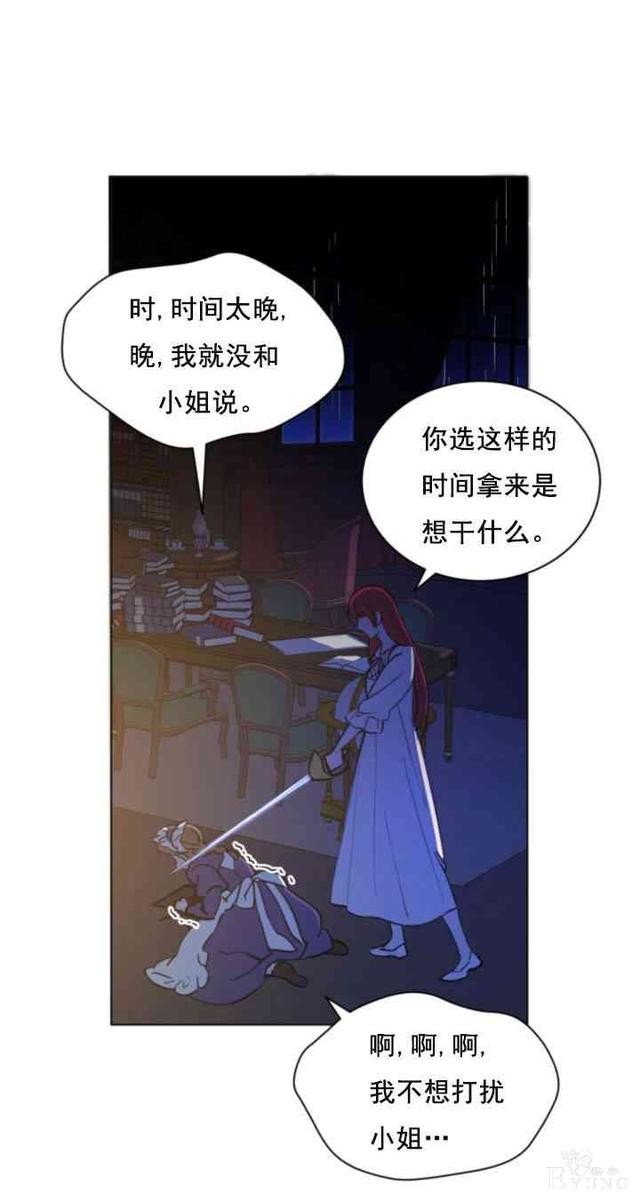 漫画：韩漫-恋上恶龙的女骑士8-29.jpg