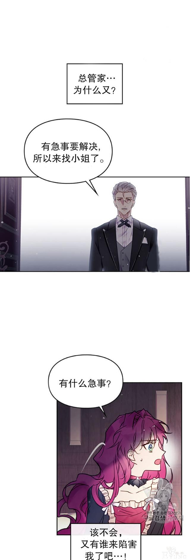 漫画：韩漫-反派女主的结局只有死亡9-3.jpg