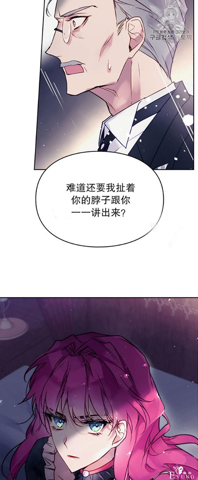 漫画：韩漫-反派女主的结局只有死亡9-8.jpg