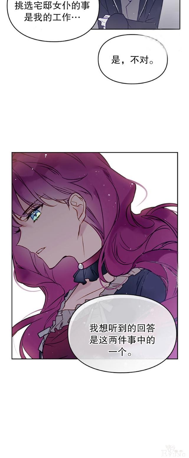 漫画：韩漫-反派女主的结局只有死亡9-12.jpg
