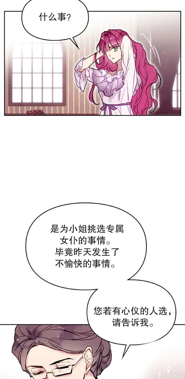 漫画：韩漫-反派女主的结局只有死亡9-21.jpg