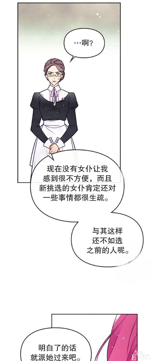 漫画：韩漫-反派女主的结局只有死亡9-26.jpg