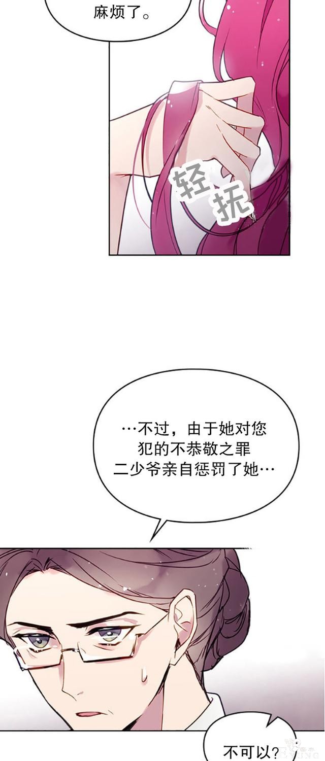 漫画：韩漫-反派女主的结局只有死亡9-27.jpg
