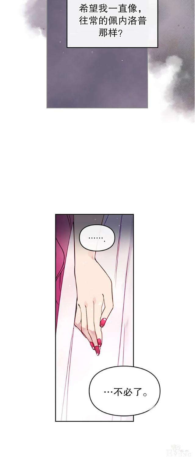 漫画：韩漫-反派女主的结局只有死亡9-31.jpg