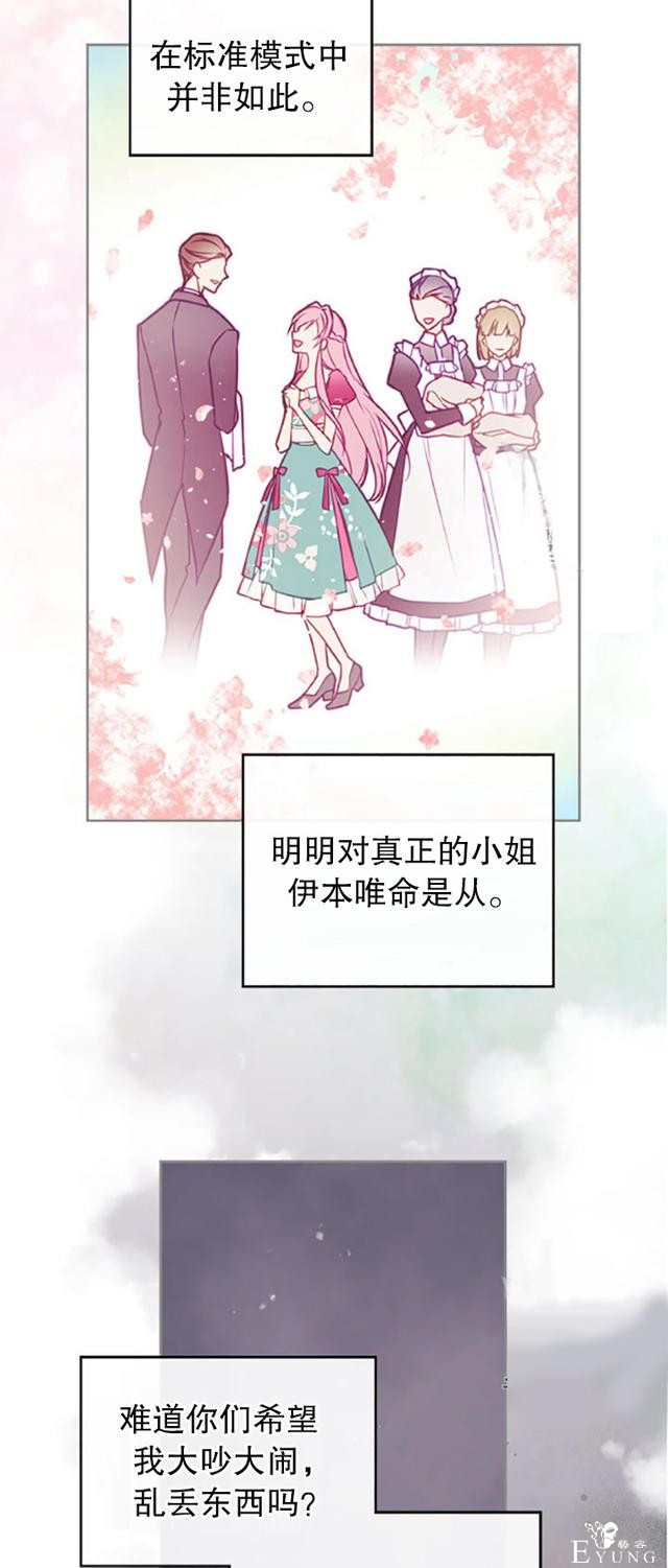 漫画：韩漫-反派女主的结局只有死亡9-30.jpg