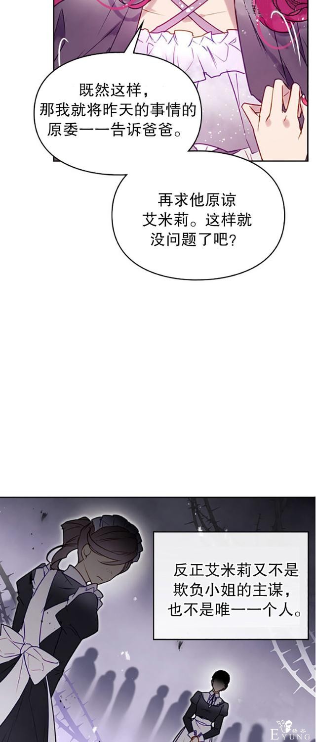 漫画：韩漫-反派女主的结局只有死亡9-33.jpg
