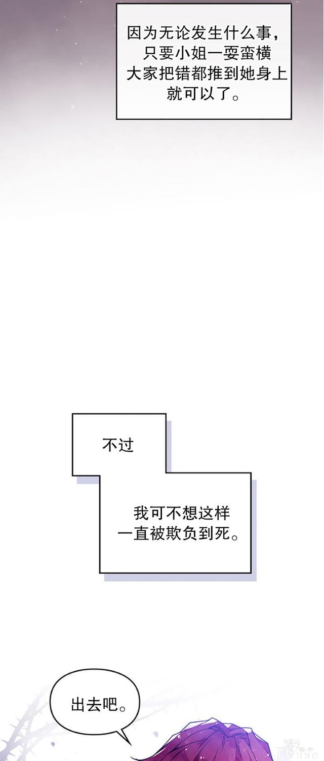 漫画：韩漫-反派女主的结局只有死亡9-38.jpg
