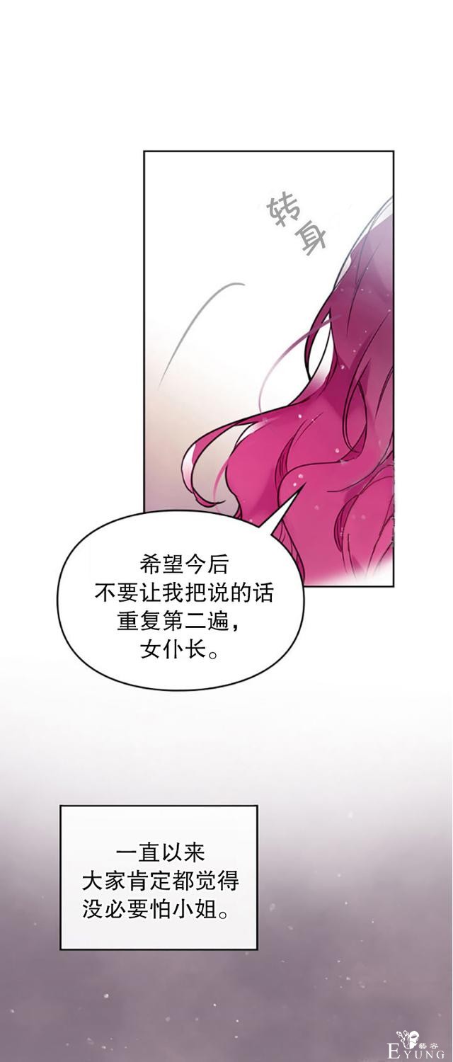 漫画：韩漫-反派女主的结局只有死亡9-37.jpg